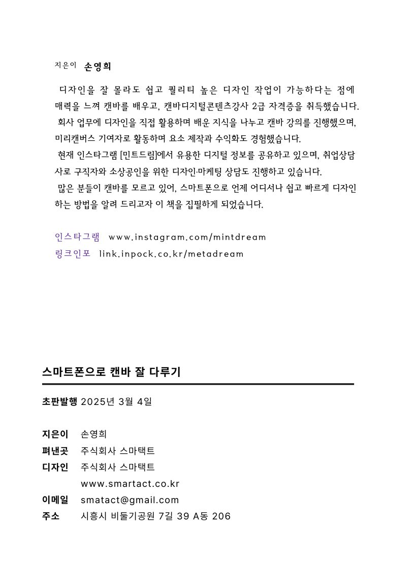 스마트폰으로 Canva 잘 다루기 미리보기 1쪽
