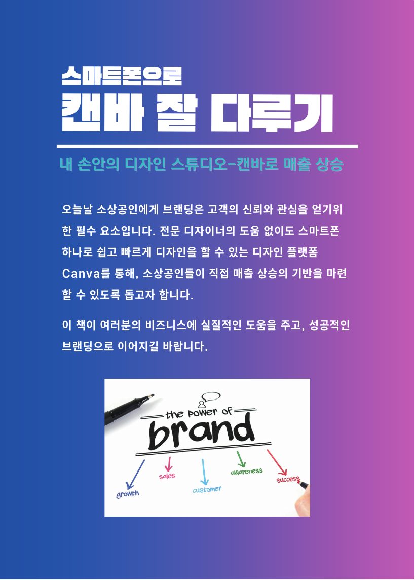 스마트폰으로 Canva 잘 다루기 미리보기 2쪽