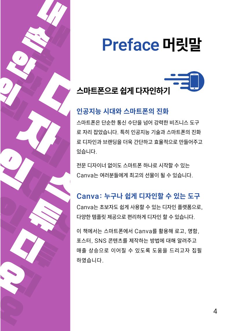 스마트폰으로 Canva 잘 다루기 미리보기 3쪽