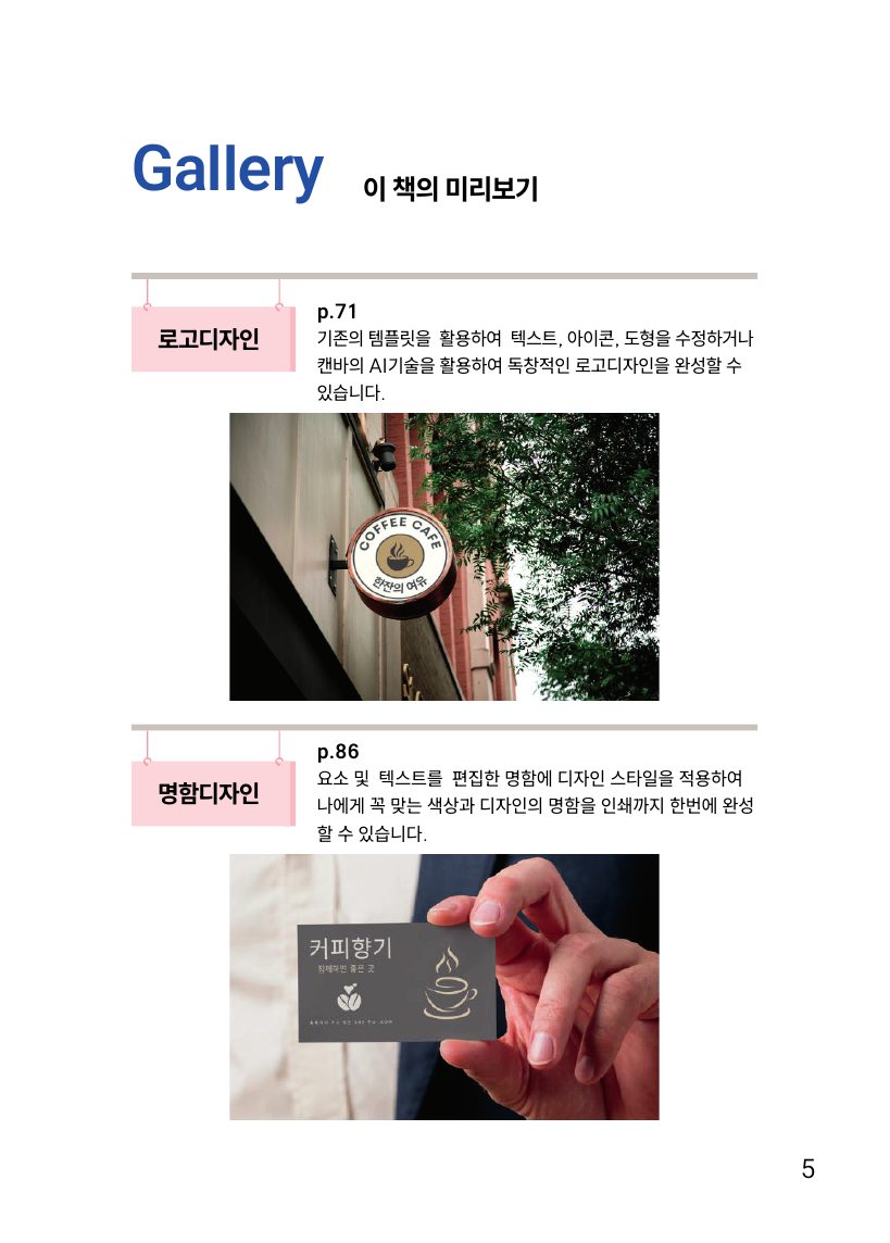 스마트폰으로 Canva 잘 다루기 미리보기 4쪽