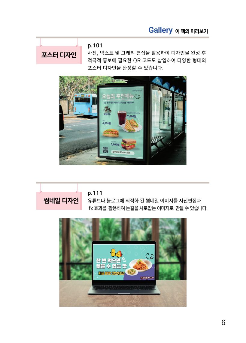 스마트폰으로 Canva 잘 다루기 미리보기 5쪽