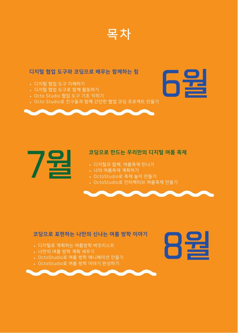 코딩으로 펼치는 창의적 디지털 세상 1 (옥토스튜디오) 미리보기 3쪽