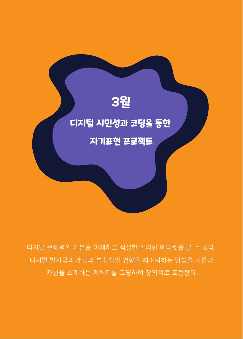 코딩으로 펼치는 창의적 디지털 세상 1 (옥토스튜디오) 미리보기 4쪽