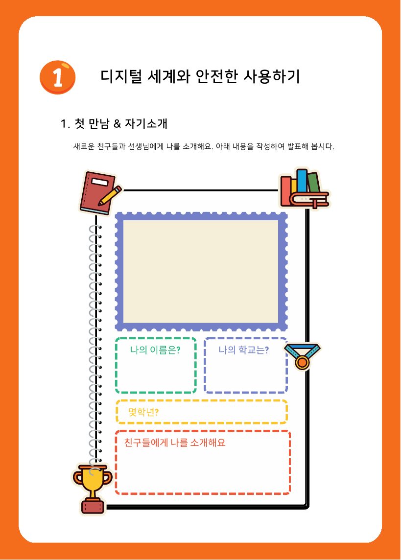 코딩으로 펼치는 창의적 디지털 세상 1 (옥토스튜디오) 미리보기 5쪽