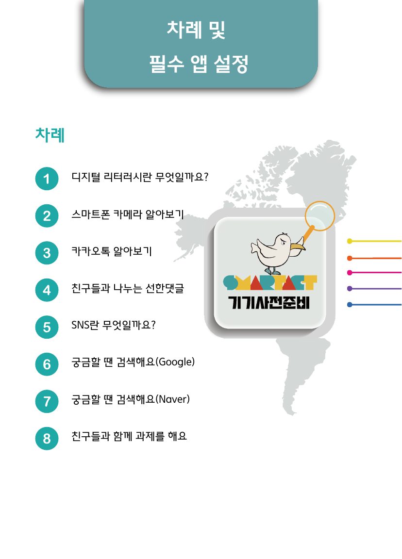 [교과 과정 융합] 디지털 리터러시 시민교육 워크시트 (디지털로 시민되기) 미리보기 3쪽