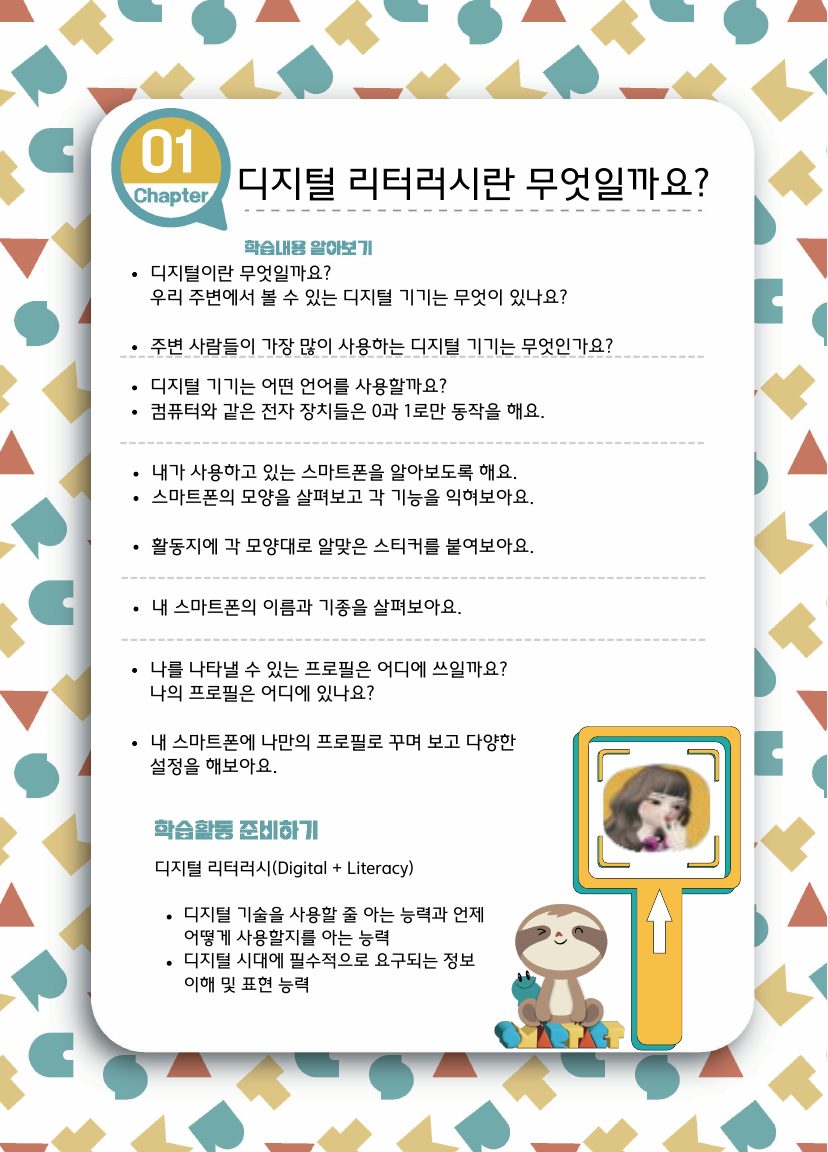 [교과 과정 융합] 디지털 리터러시 시민교육 워크시트 (디지털로 시민되기) 미리보기 5쪽