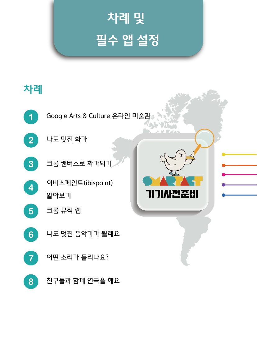 [교과 과정 융합] 디지털 문화예술 워크시트 (자유롭게 창작하기) 미리보기 3쪽