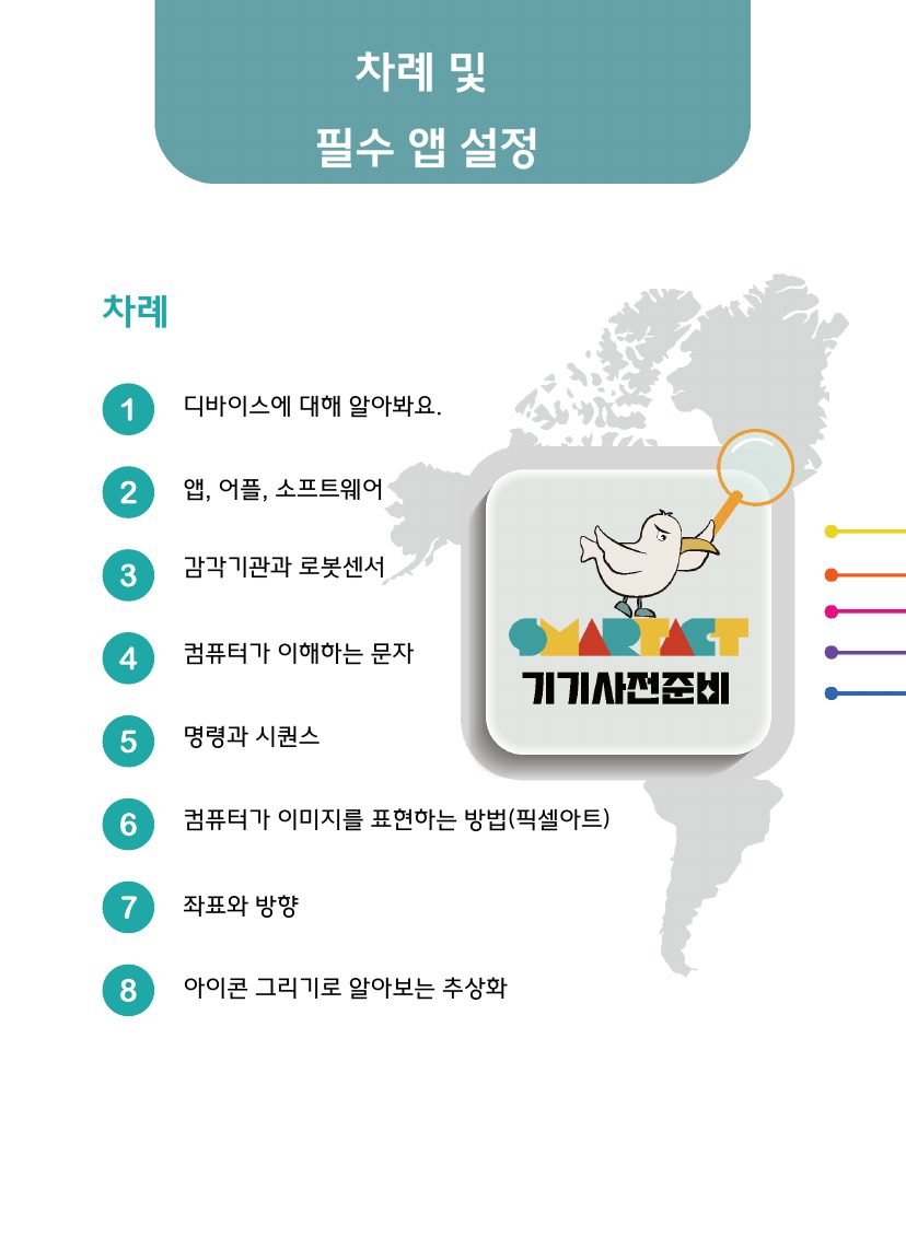 [교과 과정 융합] 디지털 놀이 코딩 워크시트 (이롭게 해결하기) 미리보기 3쪽