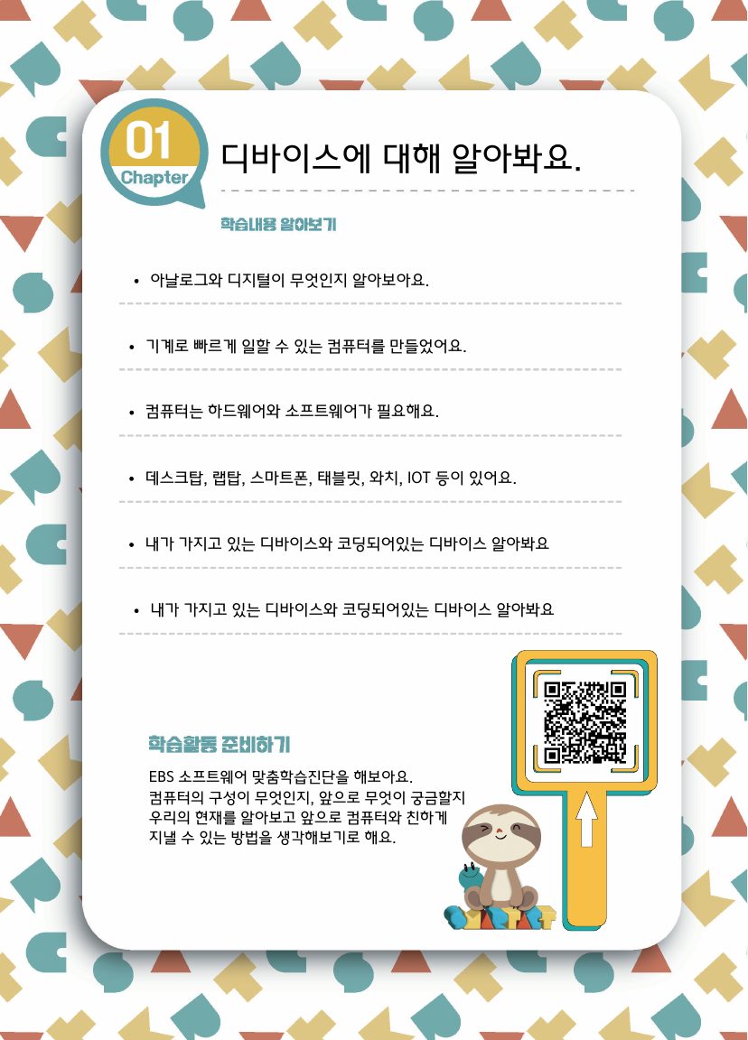 [교과 과정 융합] 디지털 놀이 코딩 워크시트 (이롭게 해결하기) 미리보기 5쪽