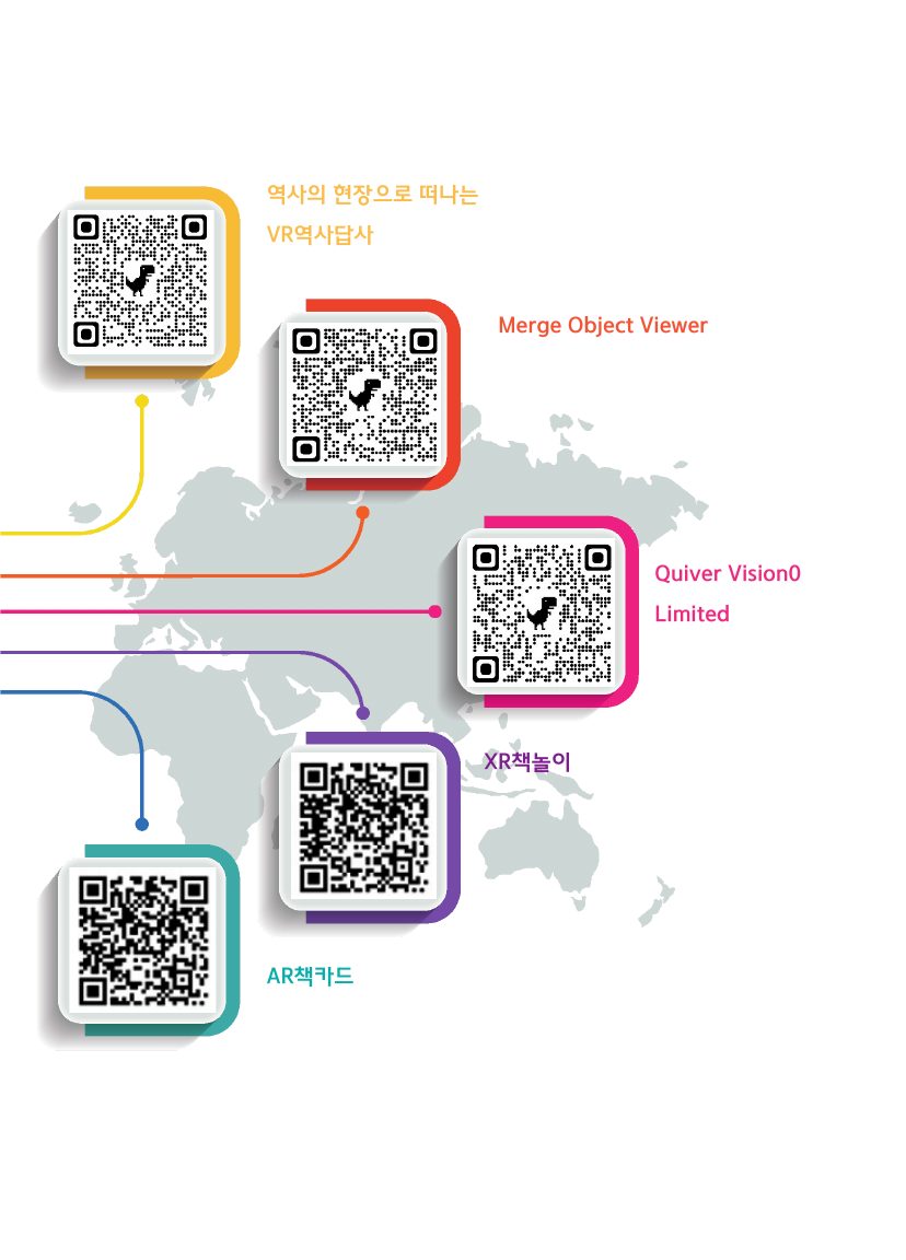 [교과 과정 융합] 디지털 실감 AR/VR 워크시트 (너답게 탐험하기) 미리보기 4쪽