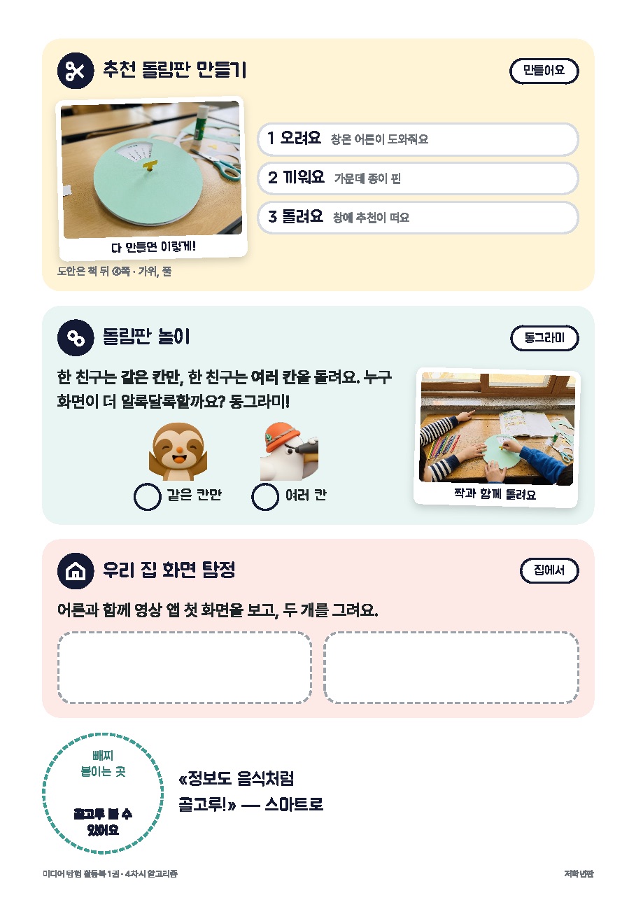 로디 미디어 탐험 활동북 1권 — 저학년판(1~2학년) 미리보기 5쪽