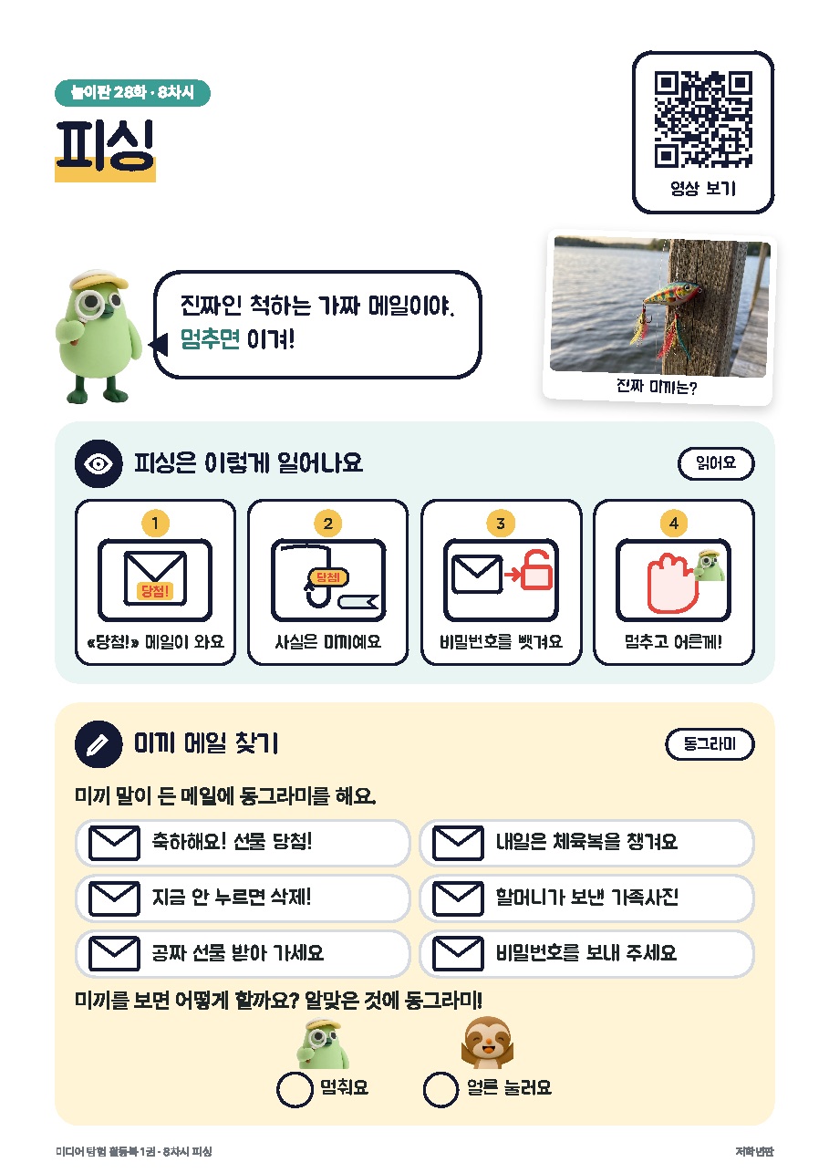로디 미디어 탐험 활동북 1권 — 저학년판(1~2학년) 미리보기 7쪽