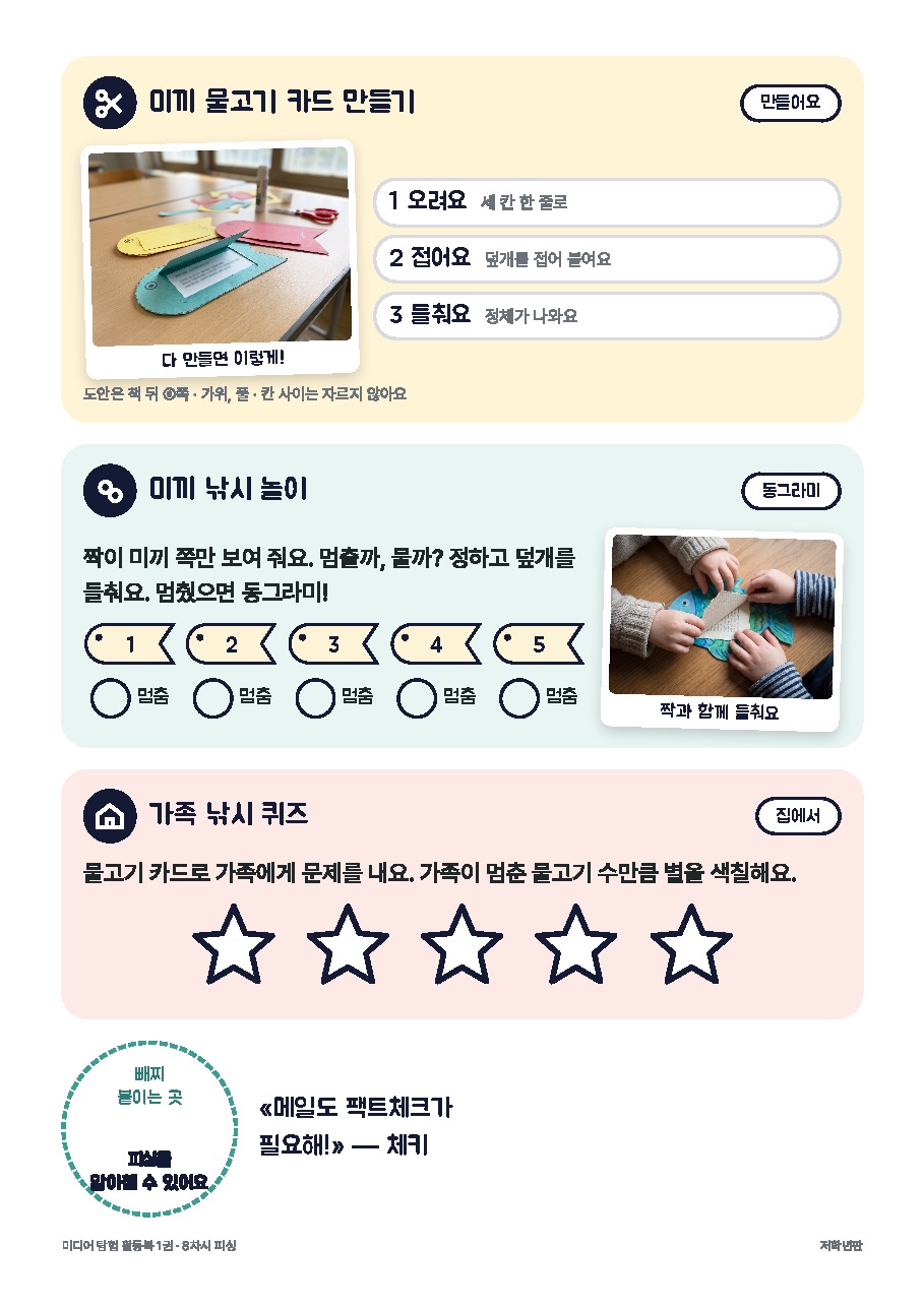 로디 미디어 탐험 활동북 1권 — 저학년판(1~2학년) 미리보기 8쪽