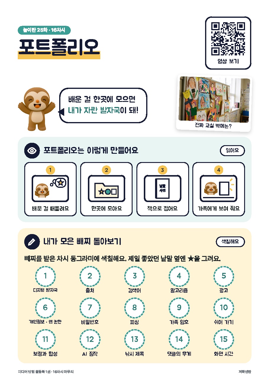 로디 미디어 탐험 활동북 1권 — 저학년판(1~2학년) 미리보기 9쪽