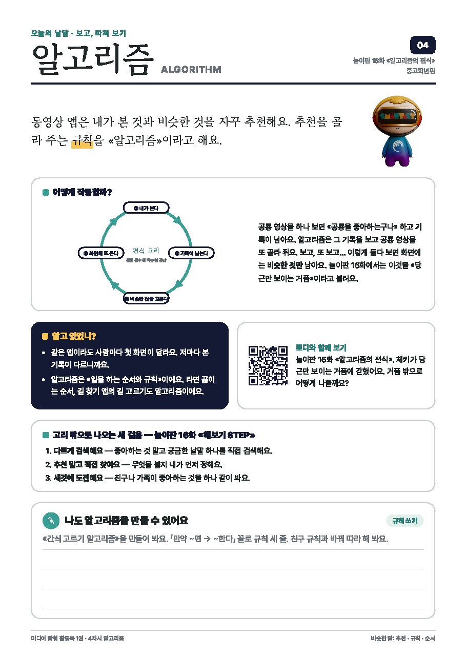 로디 미디어 탐험 활동북 1권 — 중고학년판(3~6학년) 미리보기 4쪽
