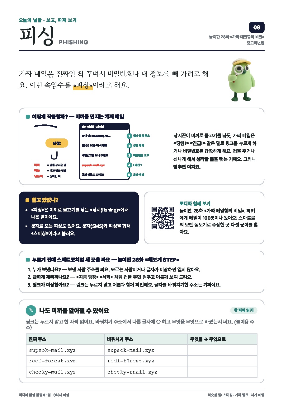 로디 미디어 탐험 활동북 1권 — 중고학년판(3~6학년) 미리보기 7쪽