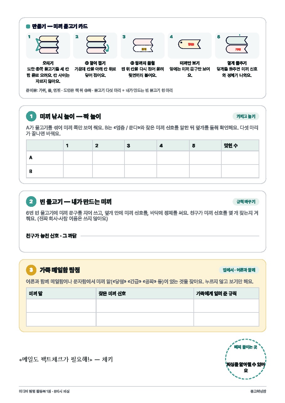 로디 미디어 탐험 활동북 1권 — 중고학년판(3~6학년) 미리보기 8쪽