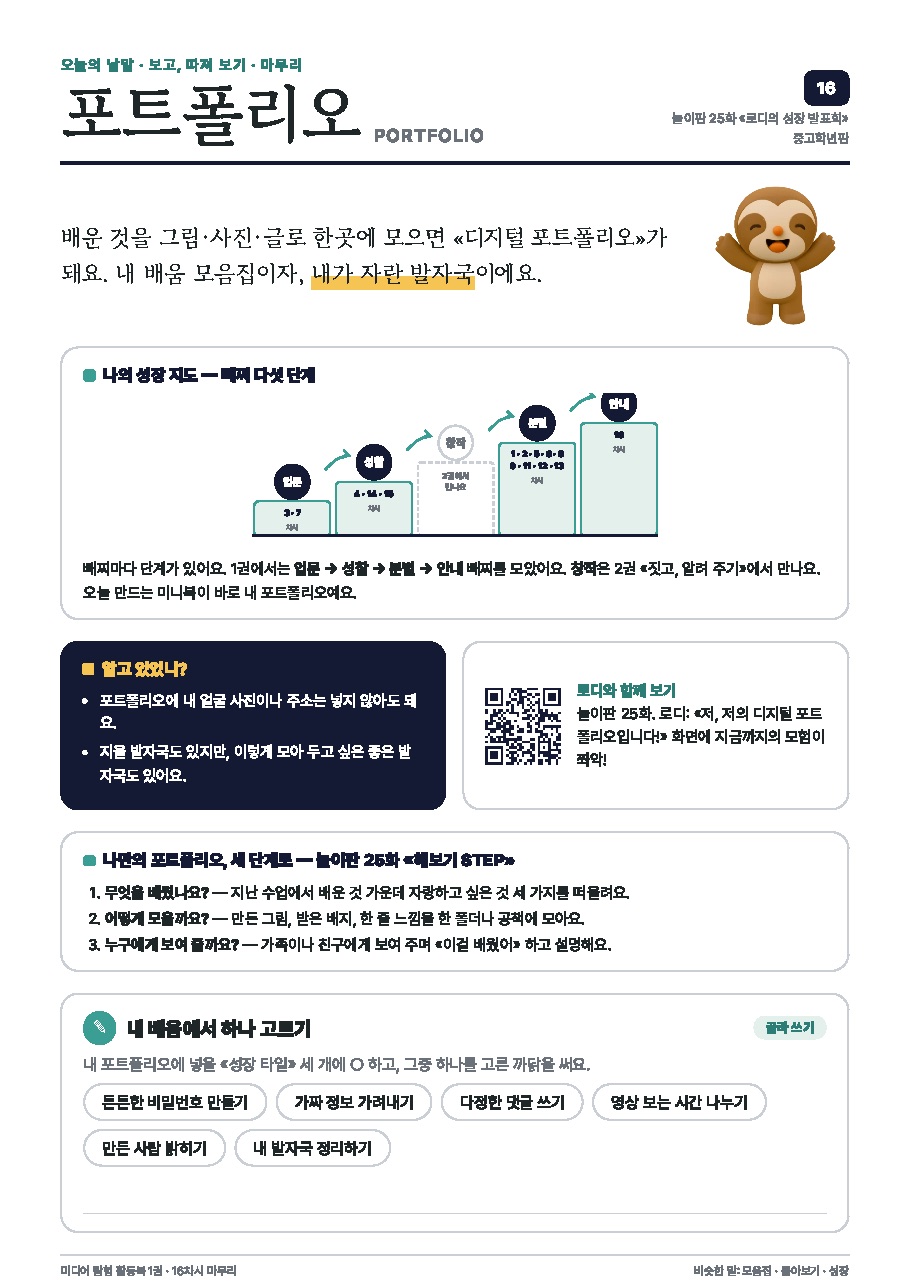로디 미디어 탐험 활동북 1권 — 중고학년판(3~6학년) 미리보기 9쪽