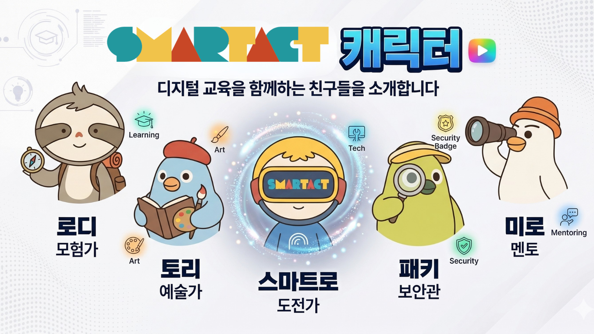'로디와 친구들' 캐릭터 사이트가 오픈했습니다!