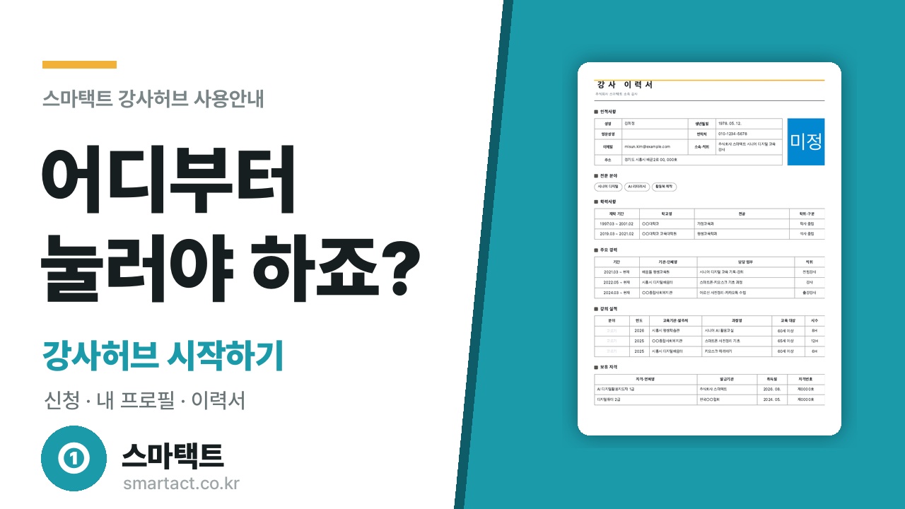 강사허브, 어디부터 눌러야 할지 모르겠다는 분께