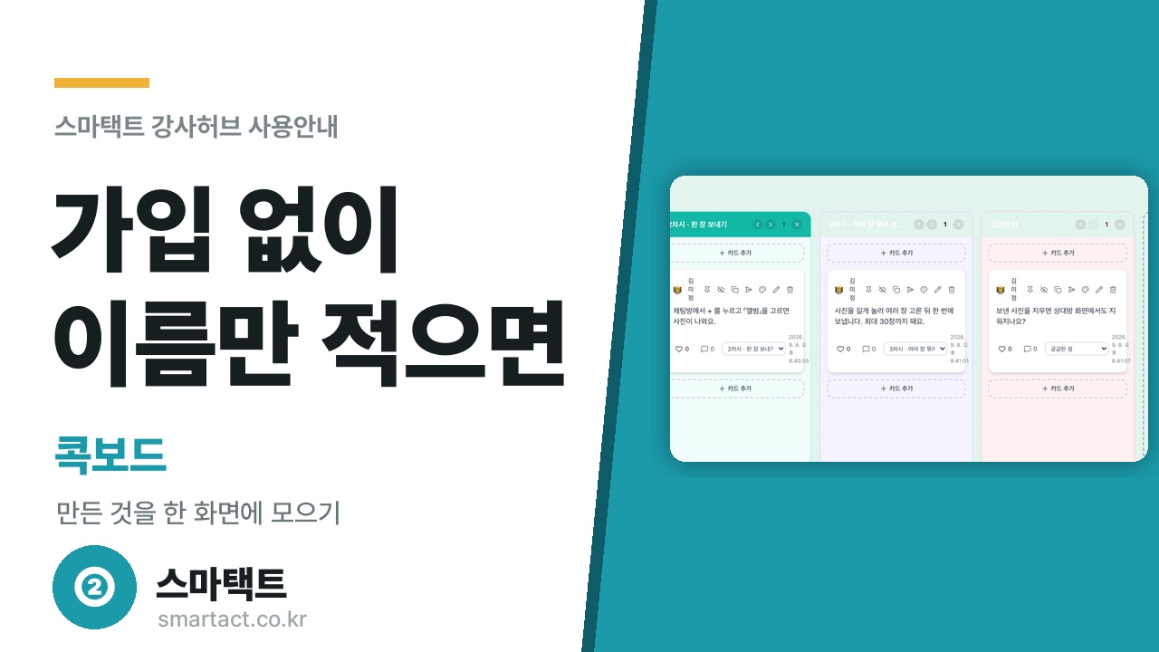 앱도 안 깔고, 가입도 안 하고, 이름만 적으면 들어옵니다