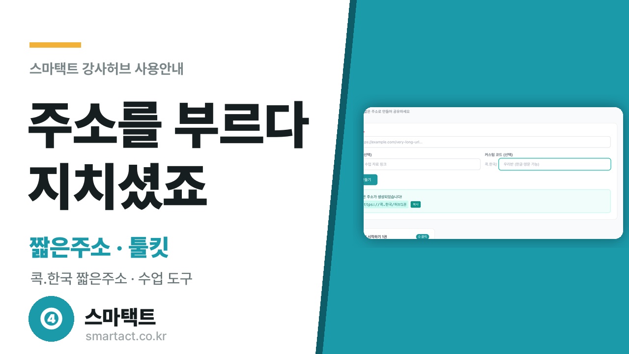 수업 중에 주소를 불러 주는 일, 이제 그만하고 싶어서