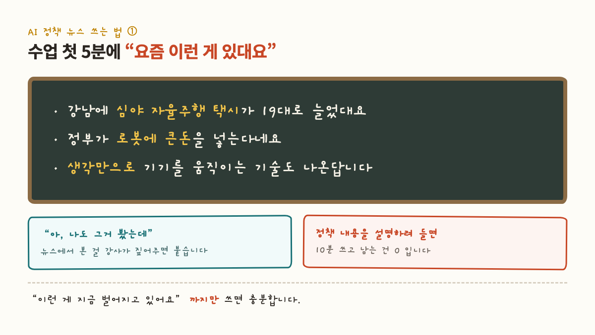 수업 첫 5분에 쓰는 소재