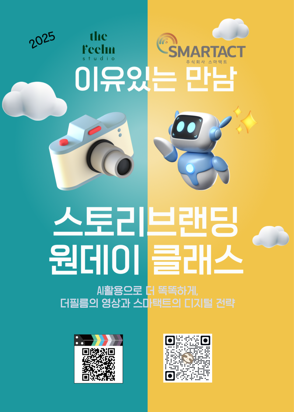 시흥시 사회적경제 대표님 & 직원분들께 드리는 선물! AI 활용법부터 영상 편집 마스터까지, 업무 혁신 특강에 초대합니다!