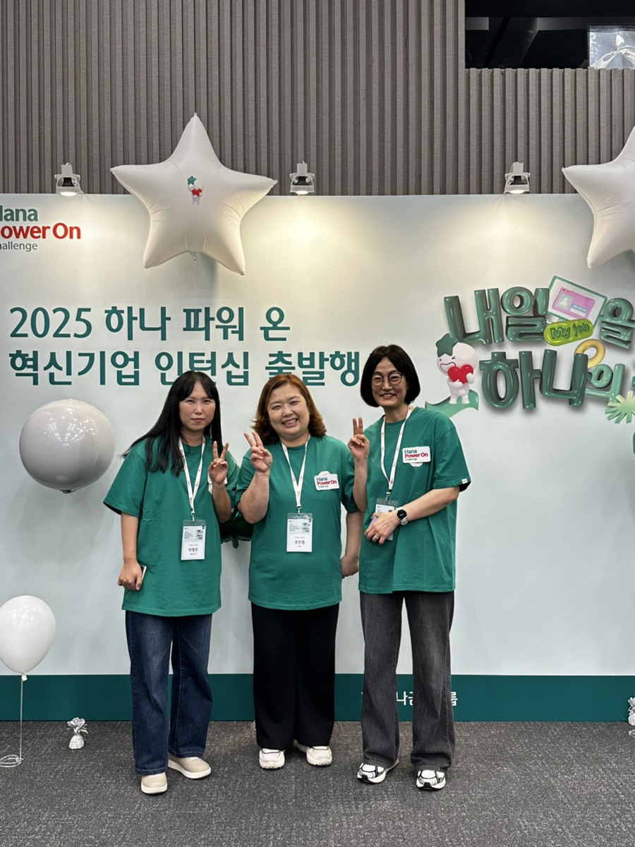 하나파워온 혁신기업 인턴십 출발행사 참여하고 왔어요~