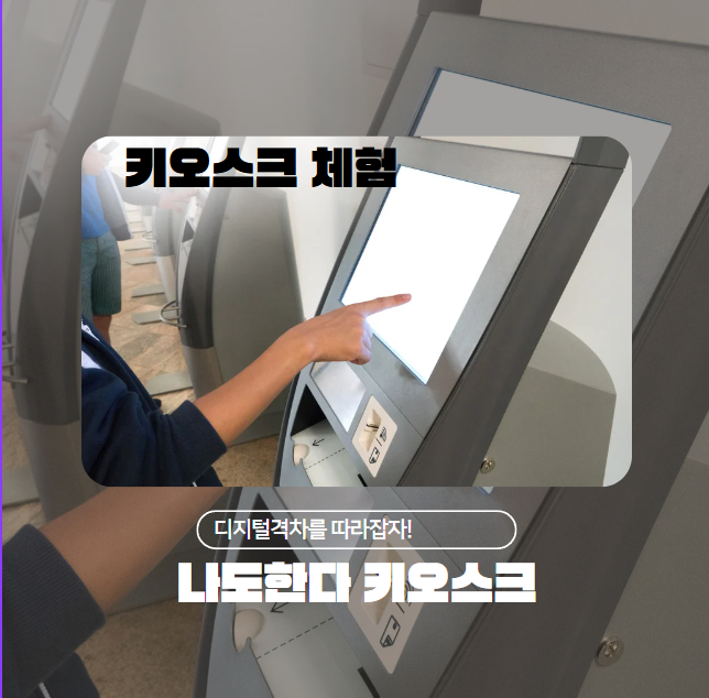 스마택트는 키오스크 체험에 진심이에요.