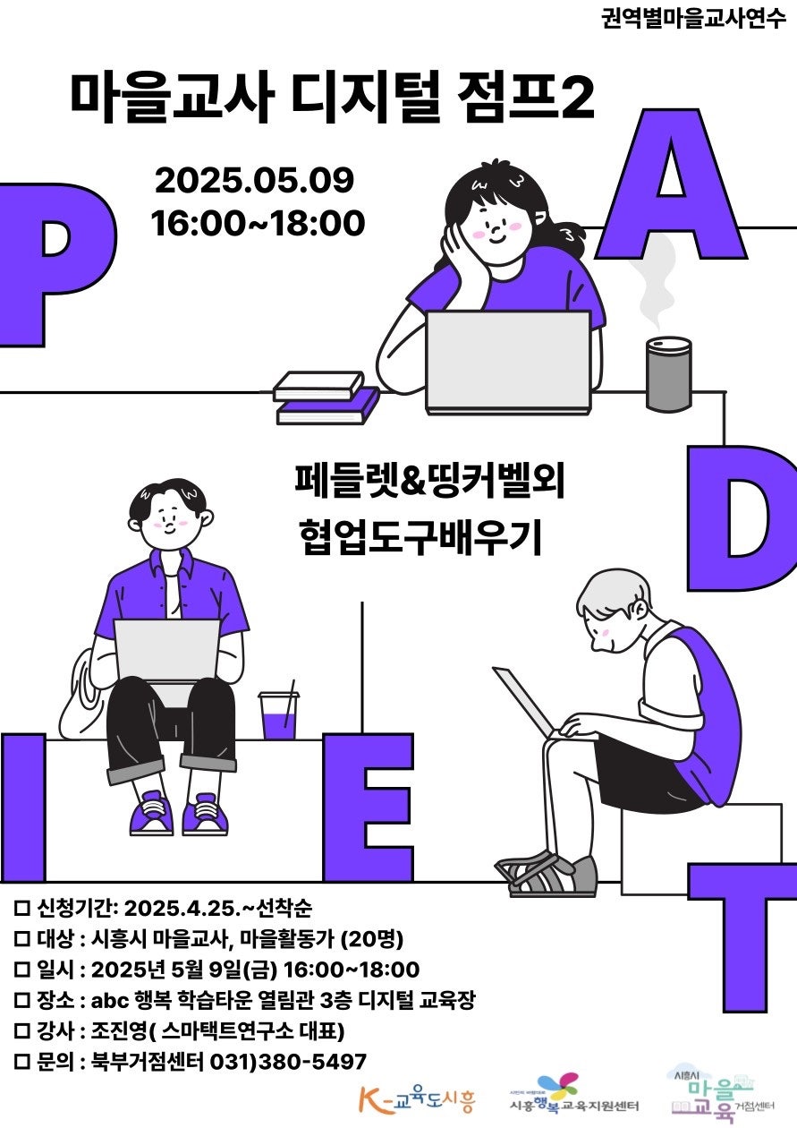 마을교사 디지털 점프 2
