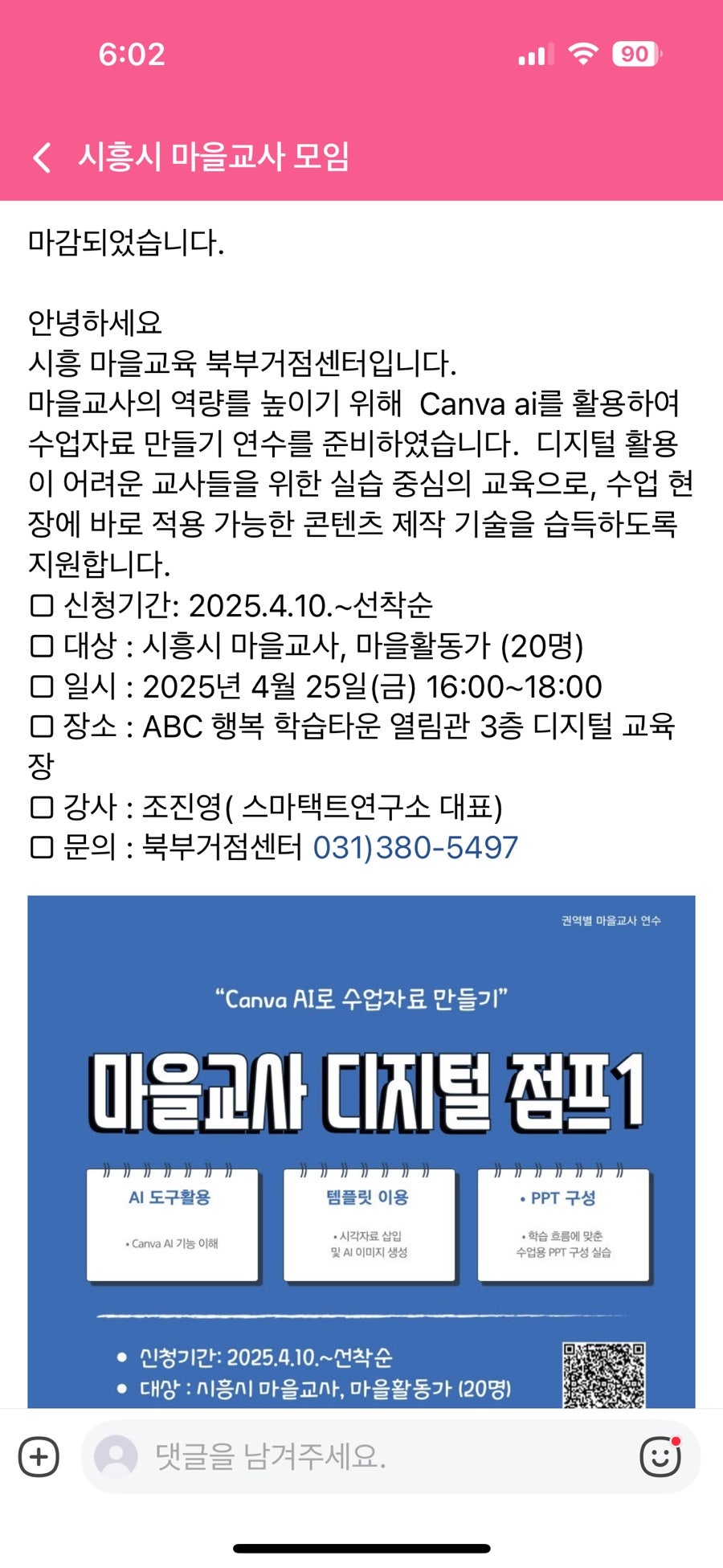 시흥마을교사 디지털점프1