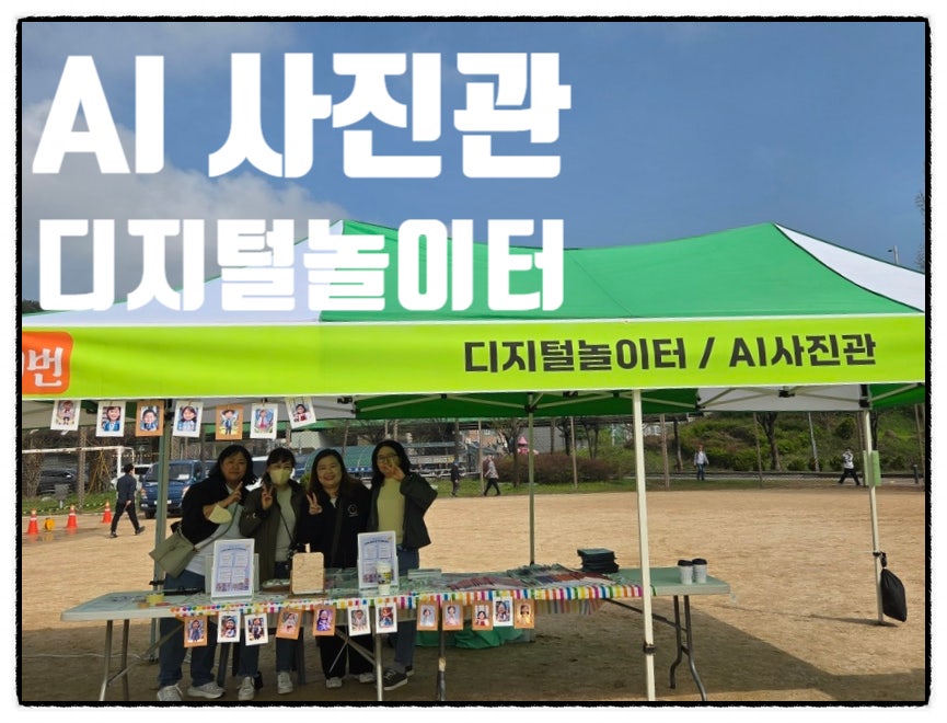 제20회 FC 트롯퀸즈 연예인축구단 초청 축구대회 및 이웃돕기 바자회 다녀왔습니다~