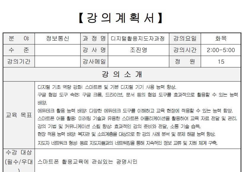 광명시 여성비전센터 디지털활용지도자과정