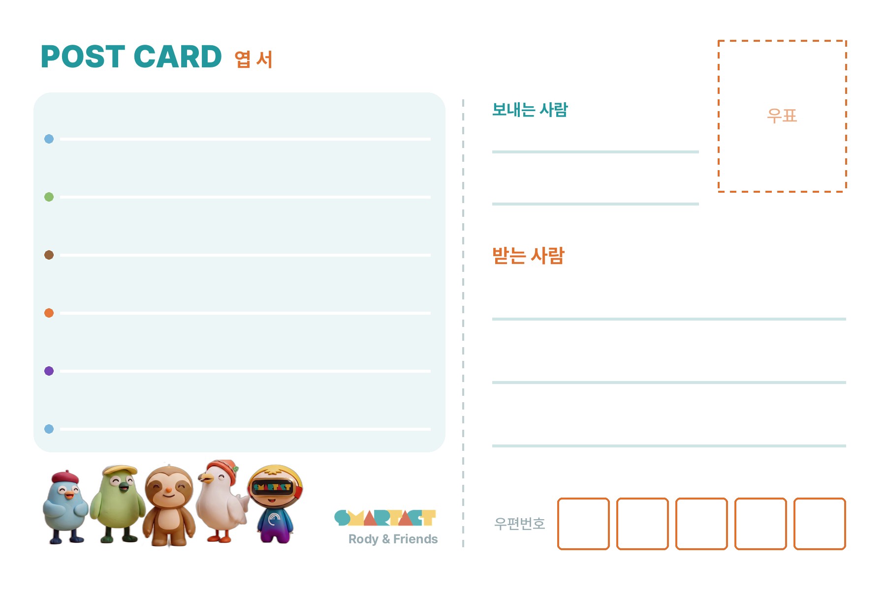 엽서 편지 면 디자인 — 민트색 글쓰기 칸, 받는 사람 칸, 우편번호 다섯 칸