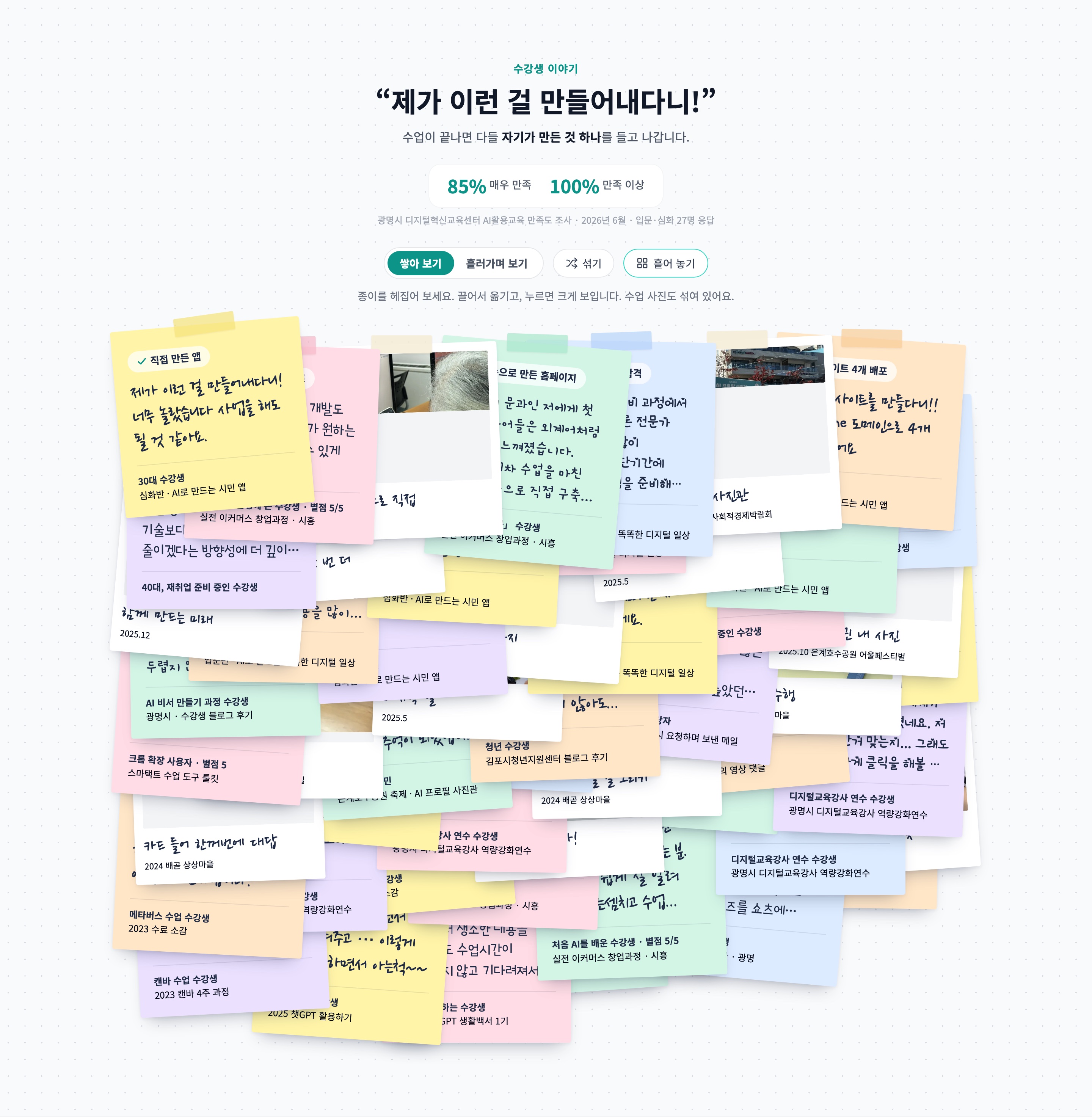 흩어 놓기 — 판 전체에 펼쳐 놓은 모습