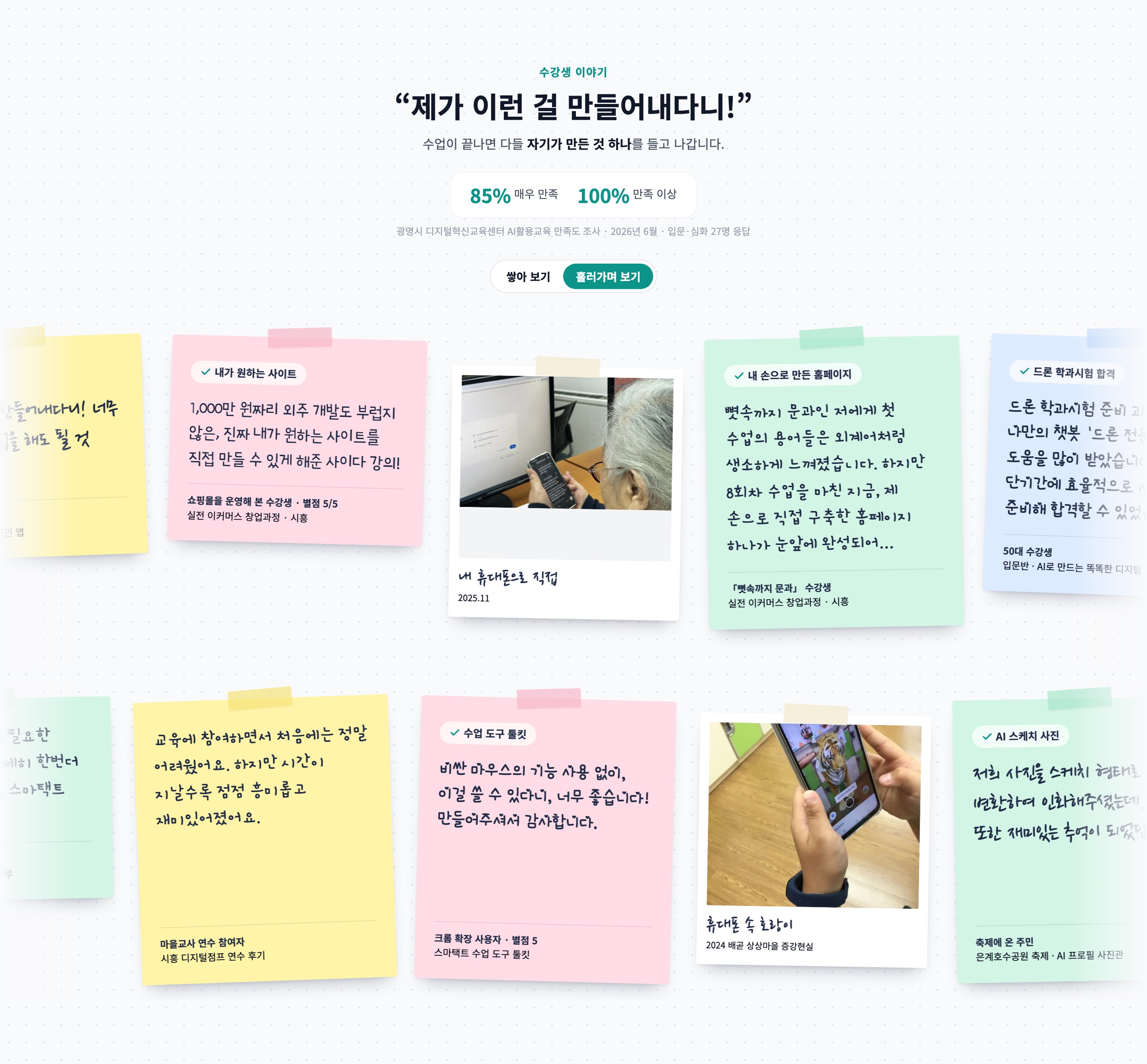흘러가며 보기 — 두 줄로 흘러가요