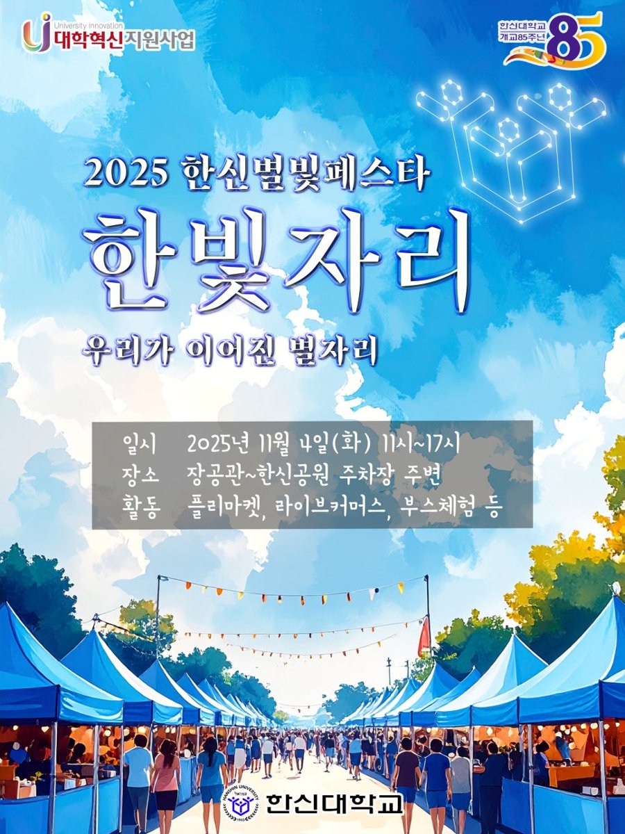 한신대학교 한신별빛페스타에서 만난 청년들, 스마택트와 함께한 특별한 하루
