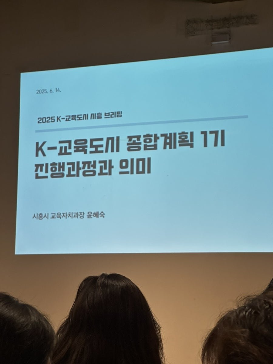 시흥 교육도시의 여정, 마을과 함께 만들어가고 있어요