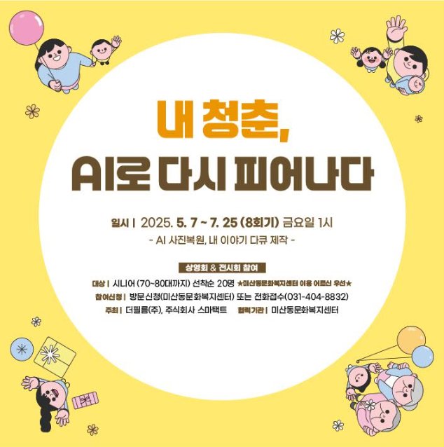 AI 영상자서전 프로그램 진행합니다.
