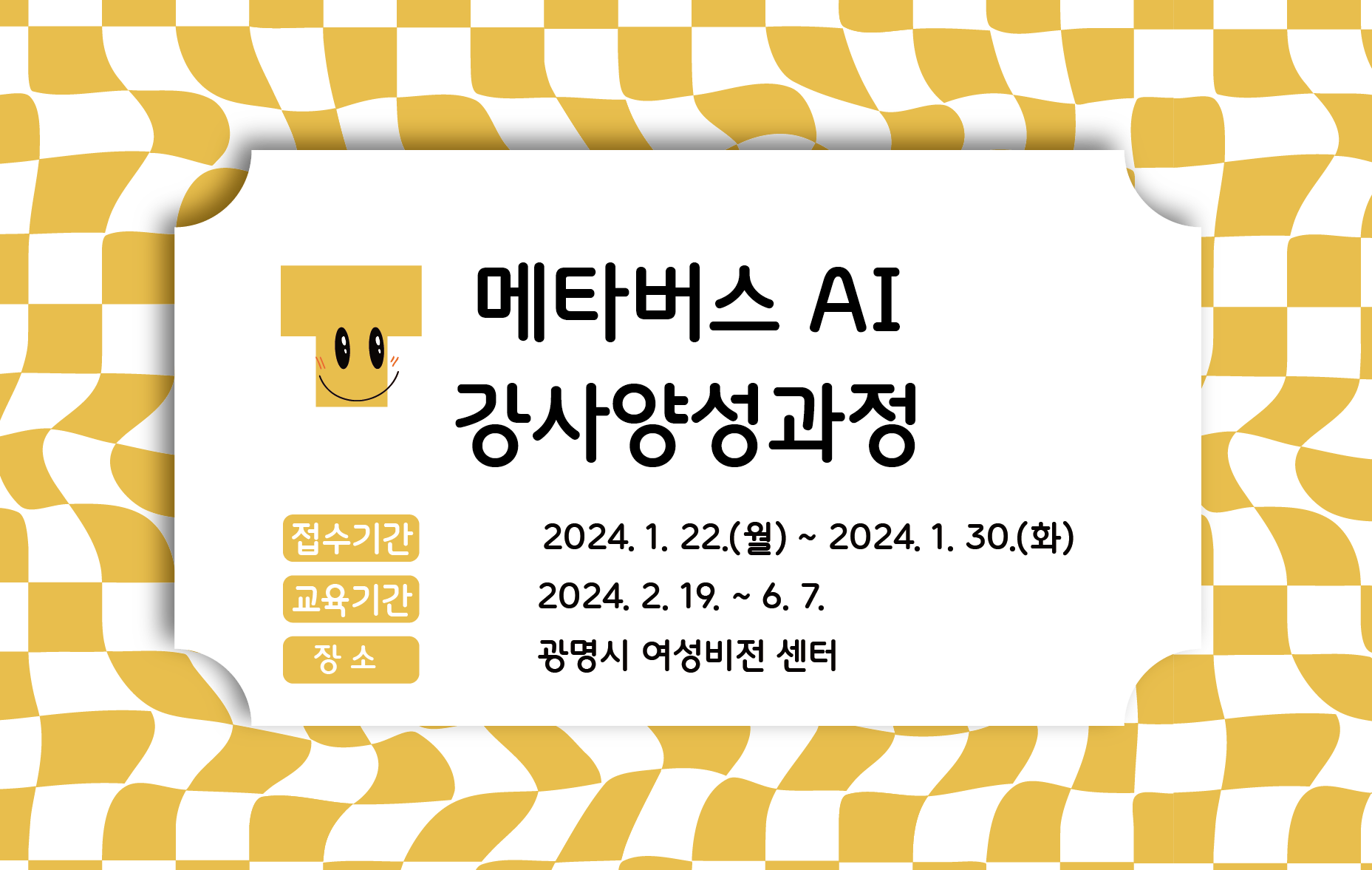 메타버스AI 강사양성과정 개강합니다.